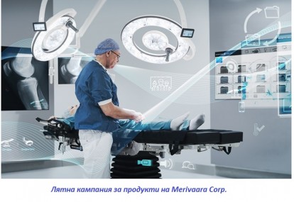 Лятна кампания за операционни маси и лампи на Merivaara